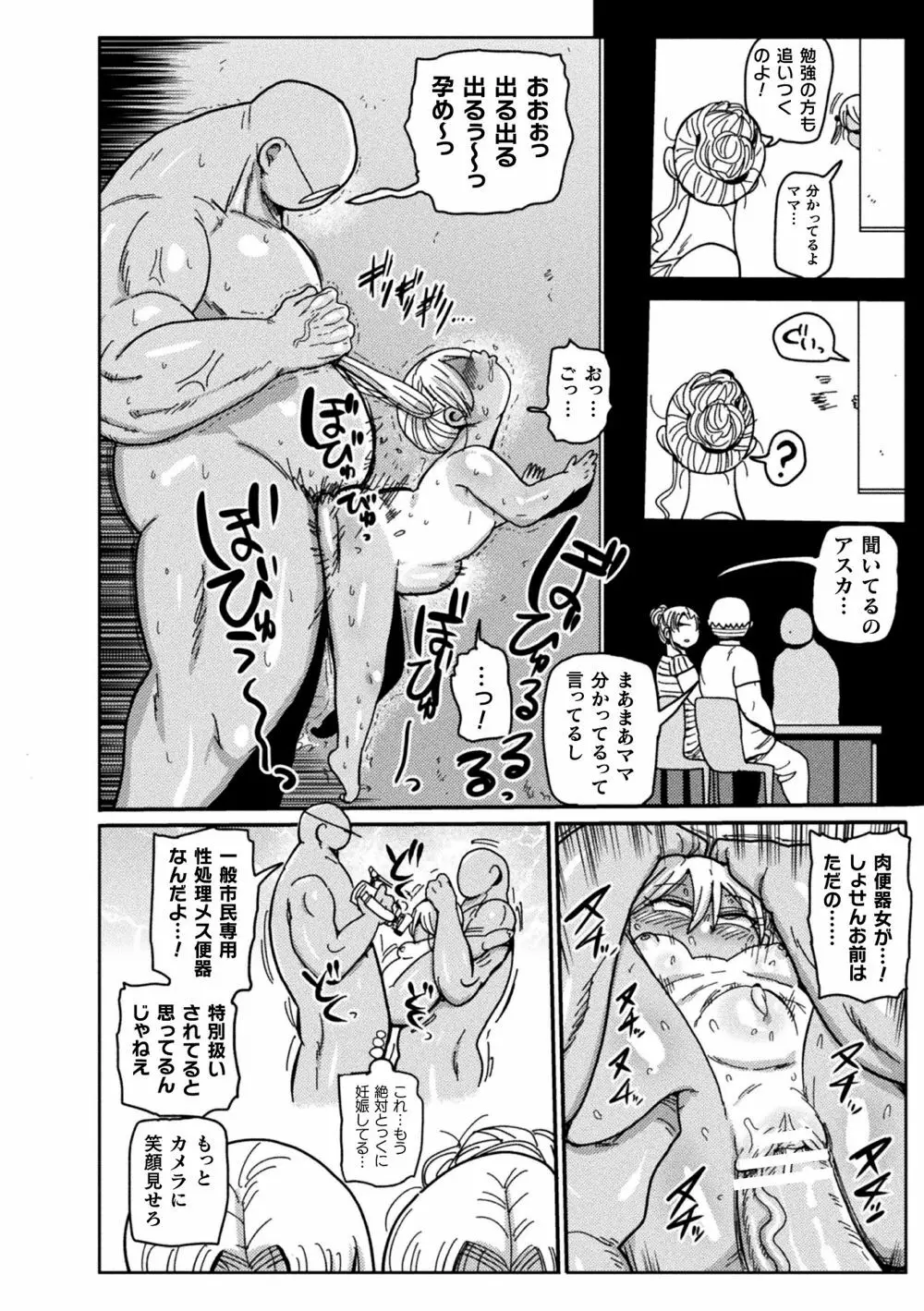 ようせいのまほうしょうじょアスカ Page.12