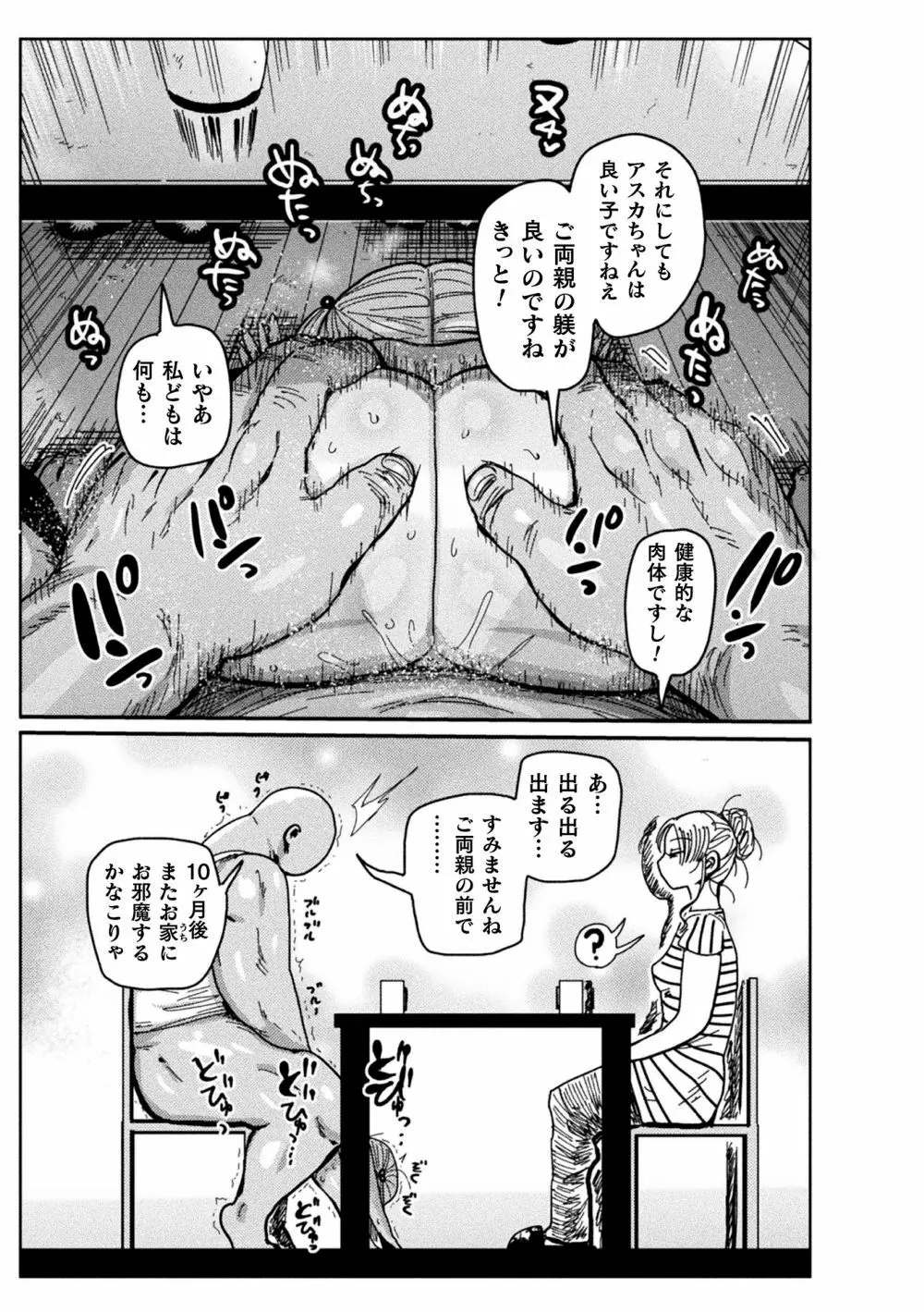 ようせいのまほうしょうじょアスカ Page.13