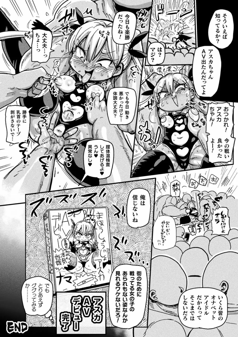 ようせいのまほうしょうじょアスカ Page.20