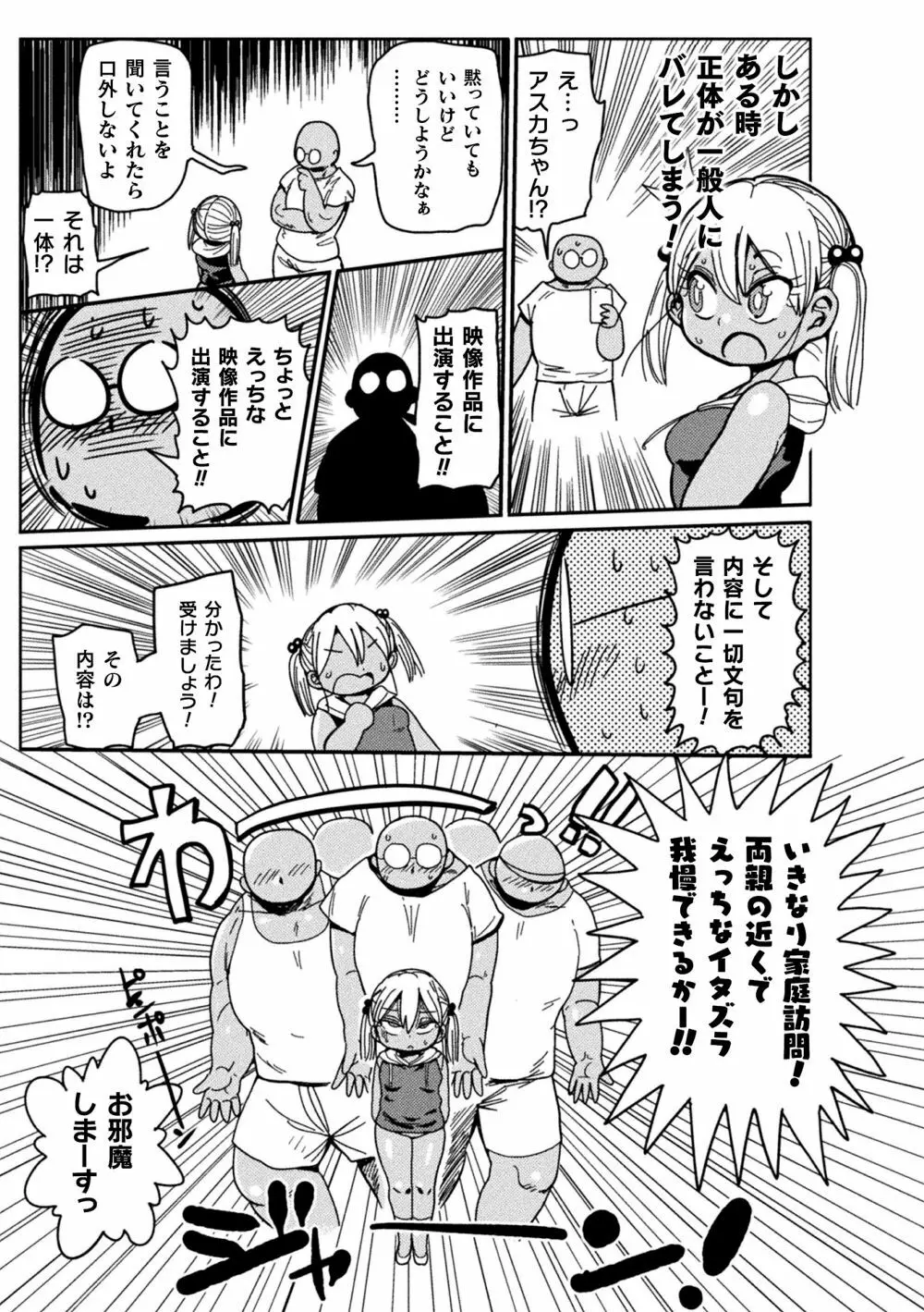 ようせいのまほうしょうじょアスカ Page.3