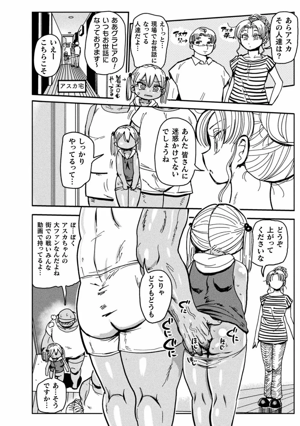 ようせいのまほうしょうじょアスカ Page.4