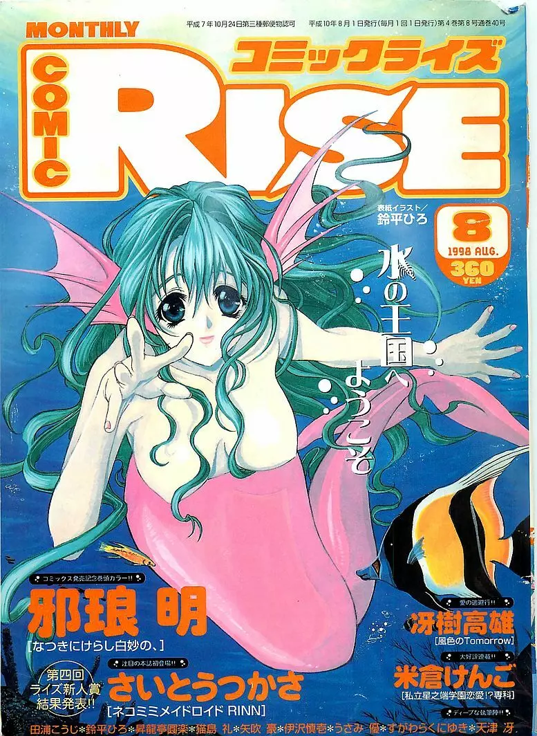 COMIC RISE 1998年08月号 コミックライズ Page.1
