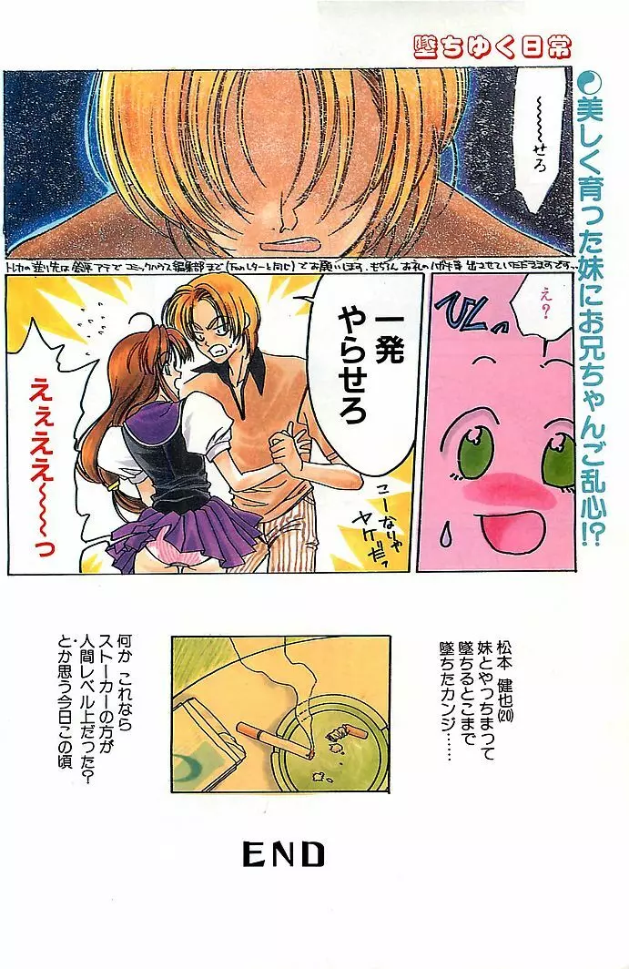 COMIC RISE 1998年08月号 コミックライズ Page.114