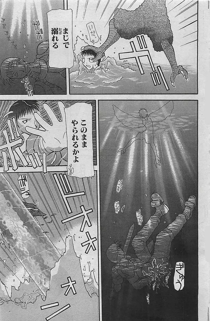 COMIC RISE 1998年08月号 コミックライズ Page.117