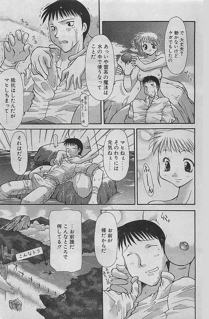 COMIC RISE 1998年08月号 コミックライズ Page.119