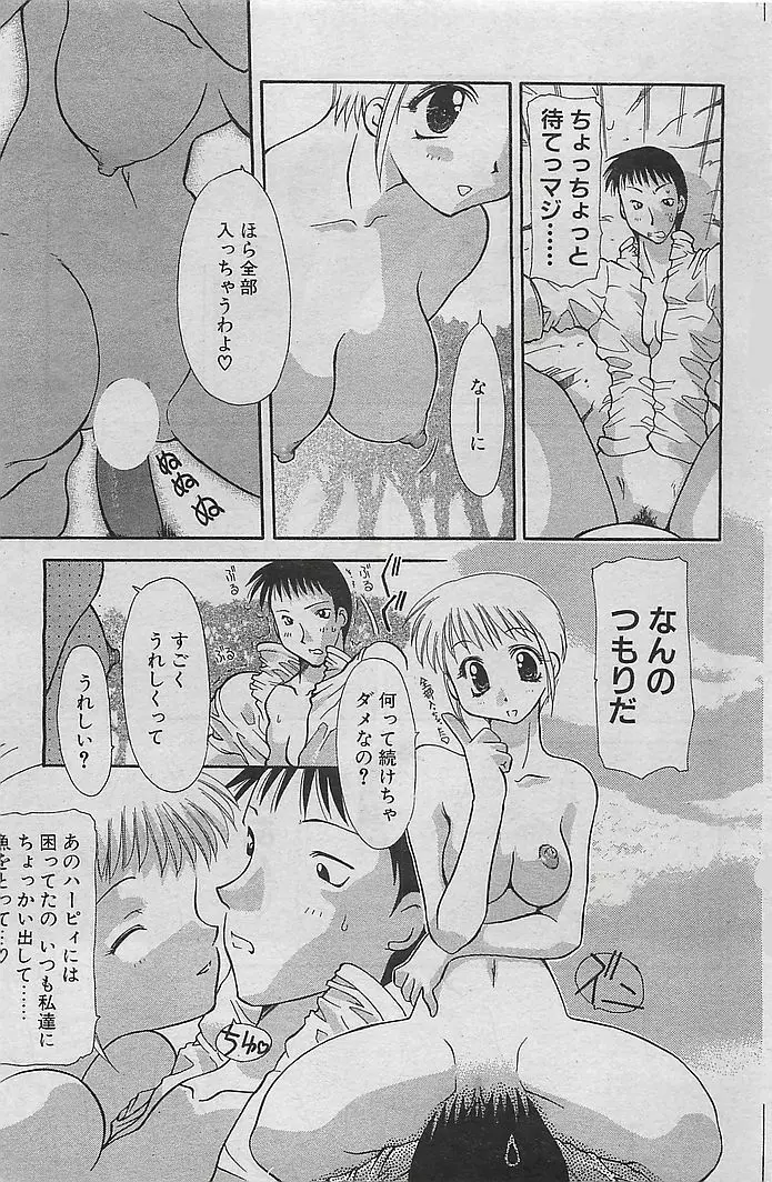 COMIC RISE 1998年08月号 コミックライズ Page.121