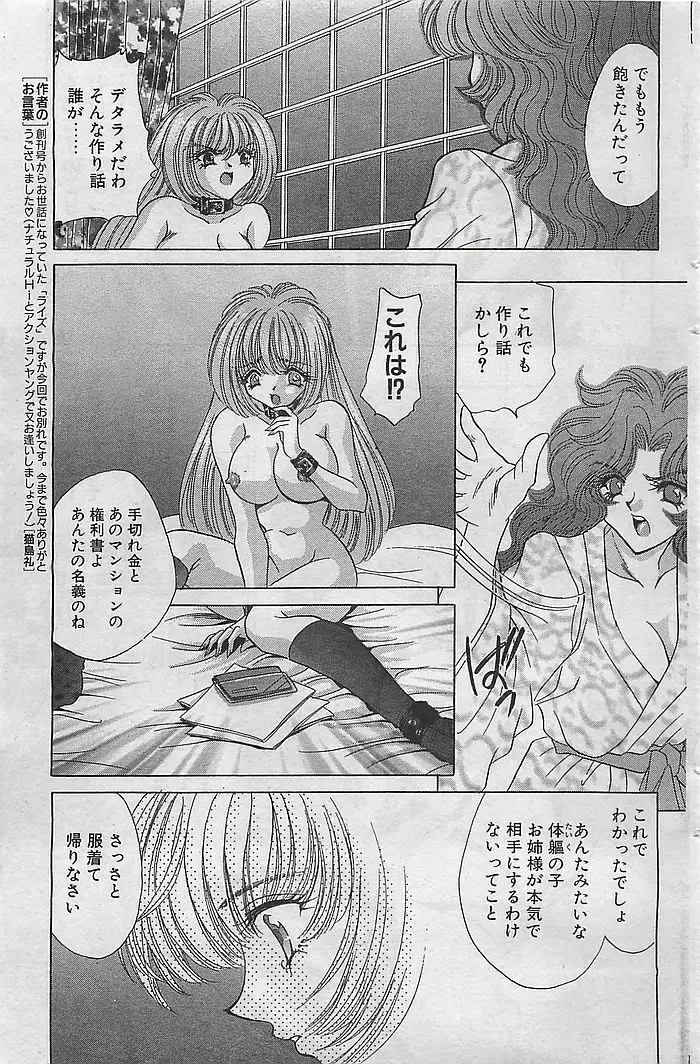COMIC RISE 1998年08月号 コミックライズ Page.135