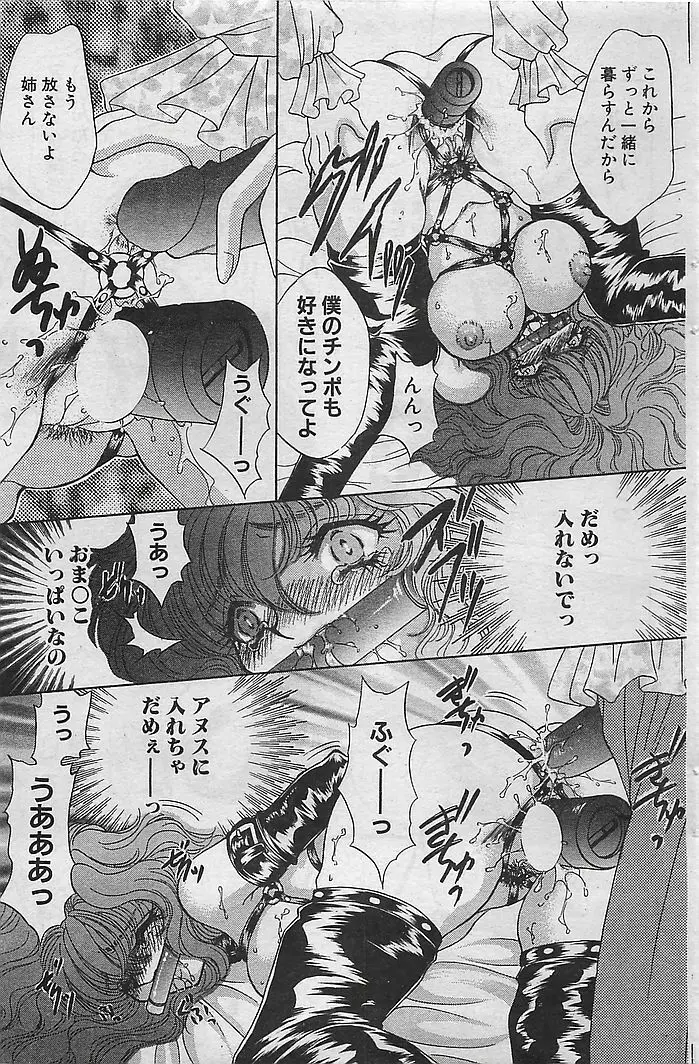 COMIC RISE 1998年08月号 コミックライズ Page.139