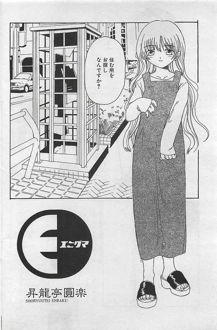COMIC RISE 1998年08月号 コミックライズ Page.148