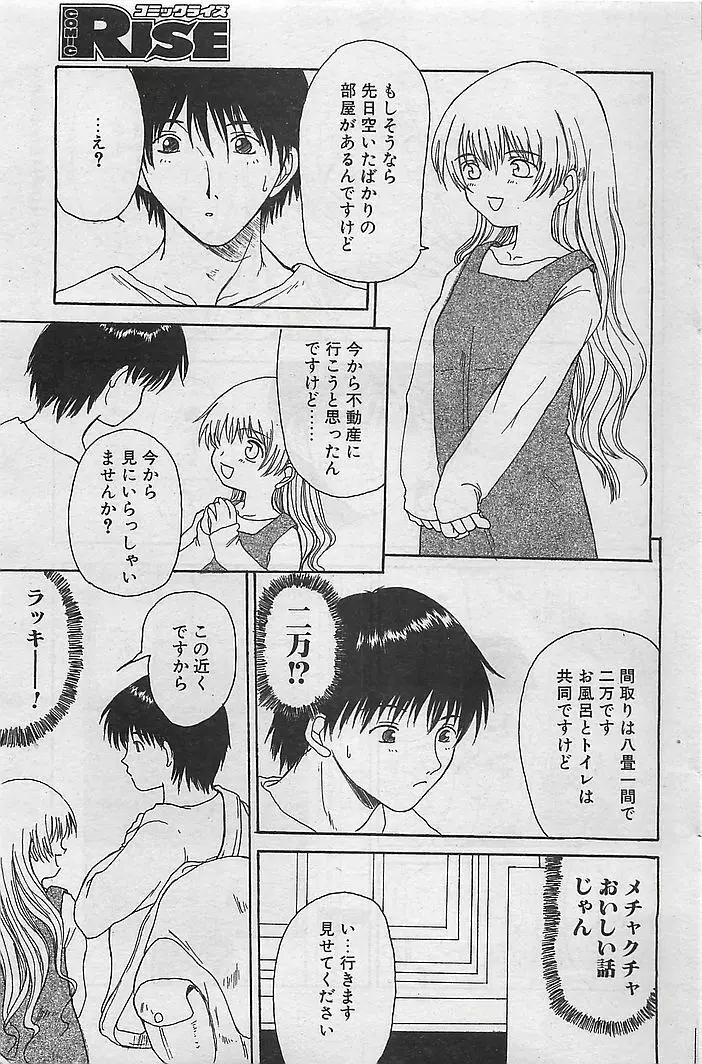 COMIC RISE 1998年08月号 コミックライズ Page.149