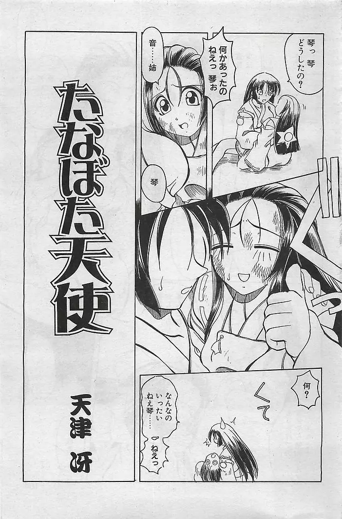 COMIC RISE 1998年08月号 コミックライズ Page.169
