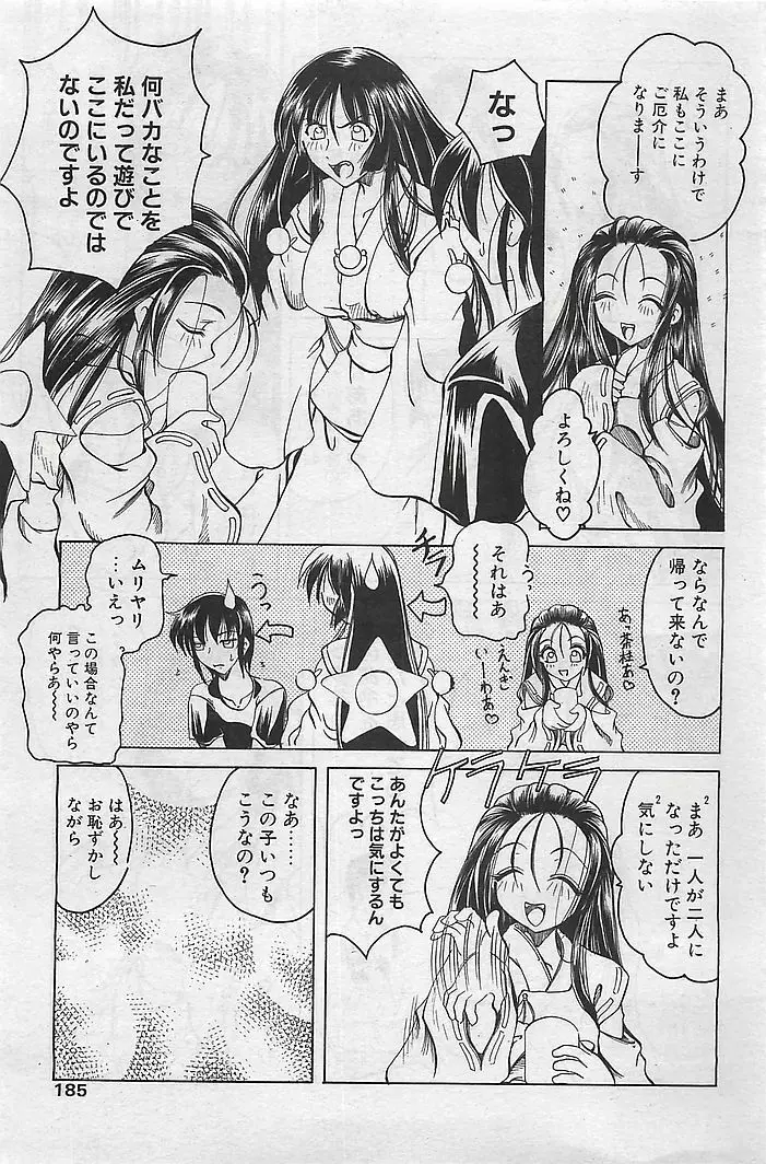 COMIC RISE 1998年08月号 コミックライズ Page.171
