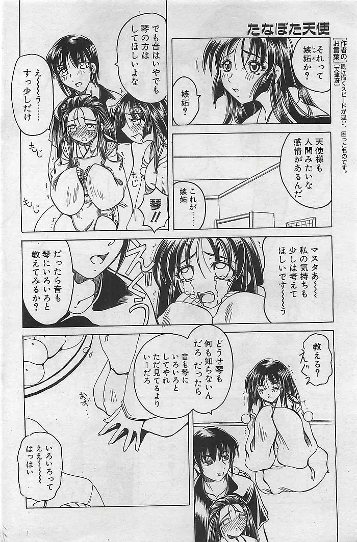 COMIC RISE 1998年08月号 コミックライズ Page.180