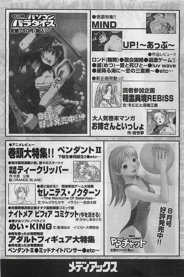 COMIC RISE 1998年08月号 コミックライズ Page.187