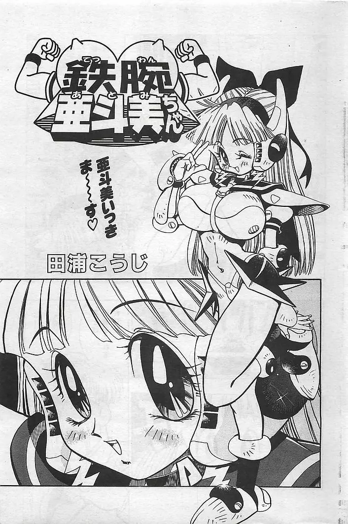 COMIC RISE 1998年08月号 コミックライズ Page.189