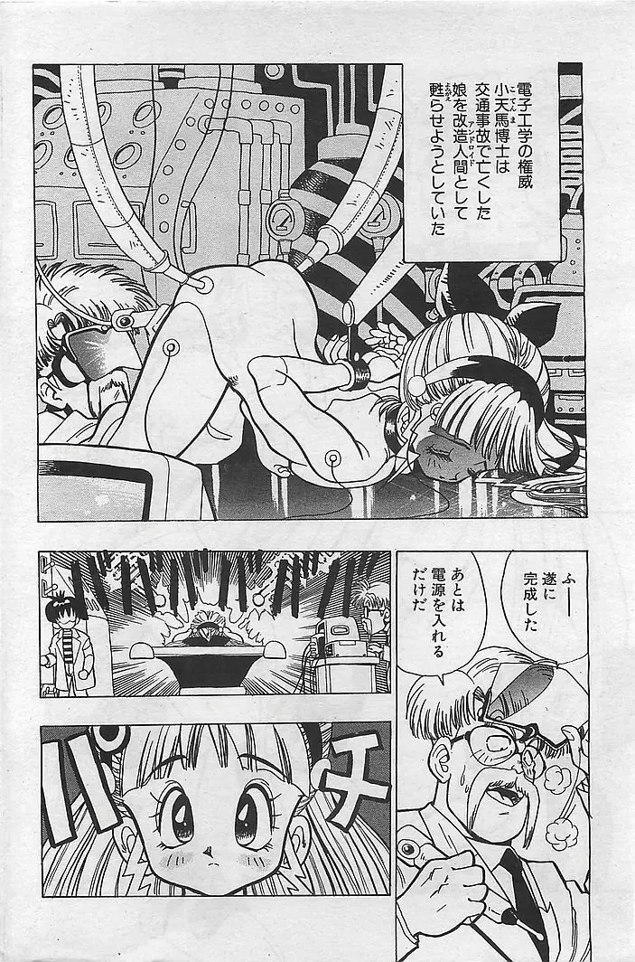 COMIC RISE 1998年08月号 コミックライズ Page.190