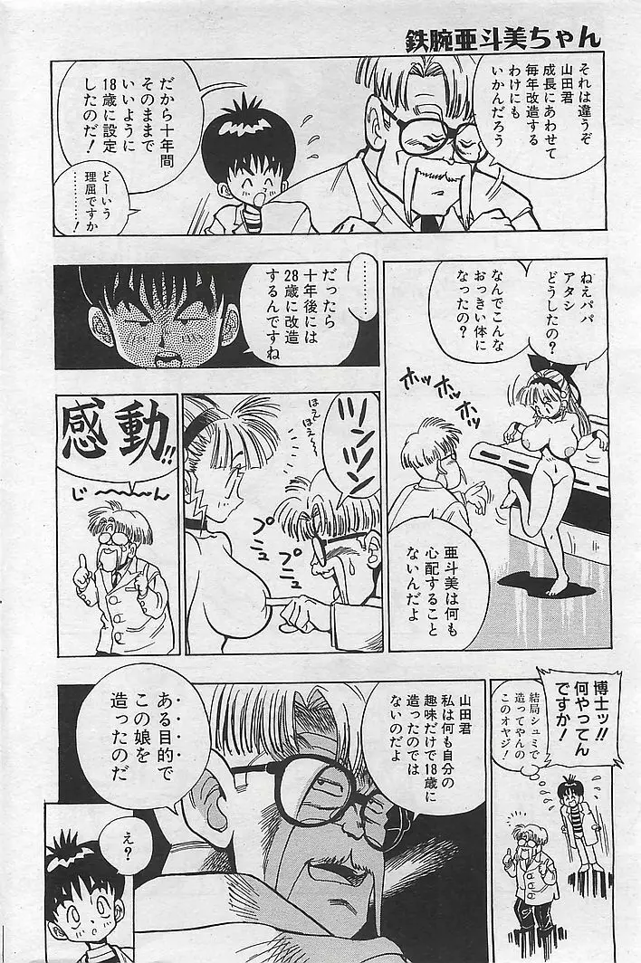 COMIC RISE 1998年08月号 コミックライズ Page.192