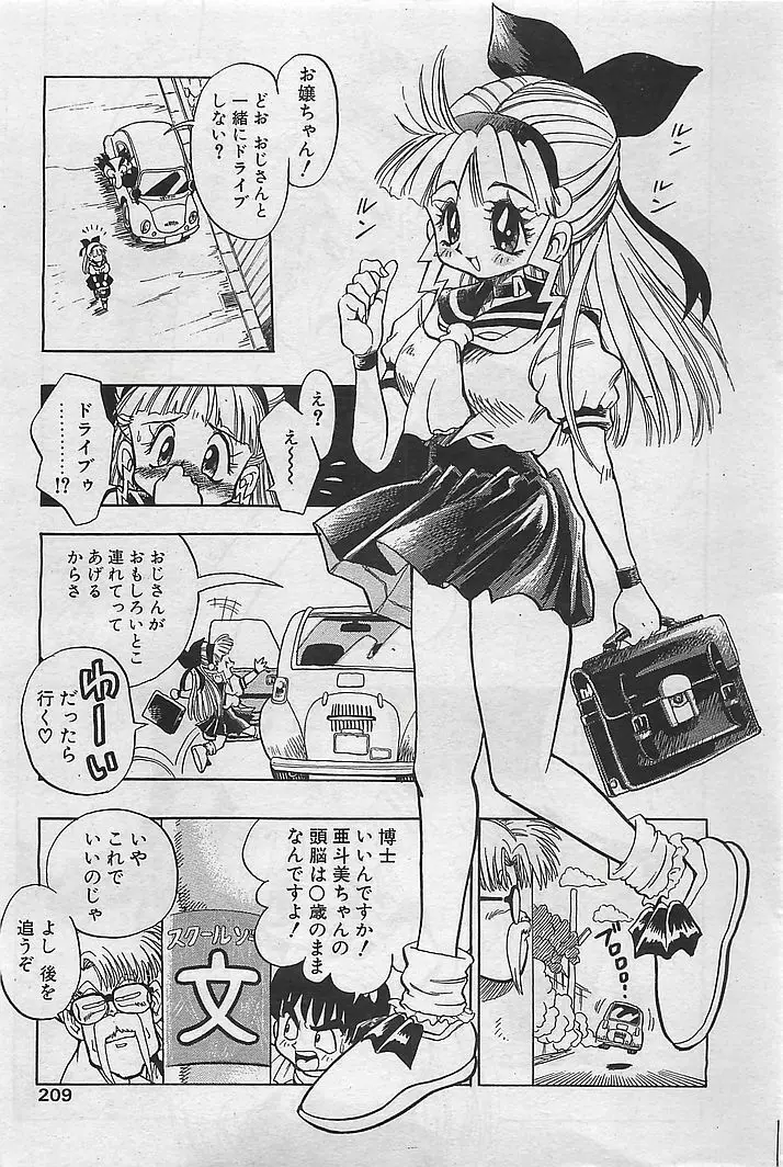 COMIC RISE 1998年08月号 コミックライズ Page.193