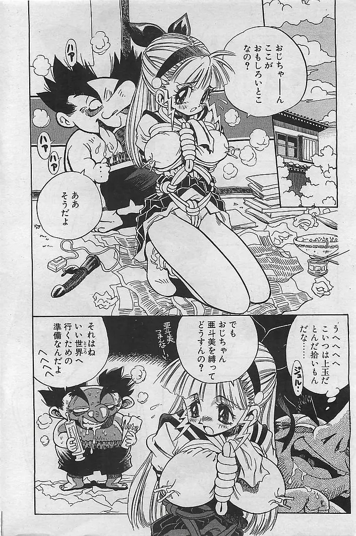 COMIC RISE 1998年08月号 コミックライズ Page.194