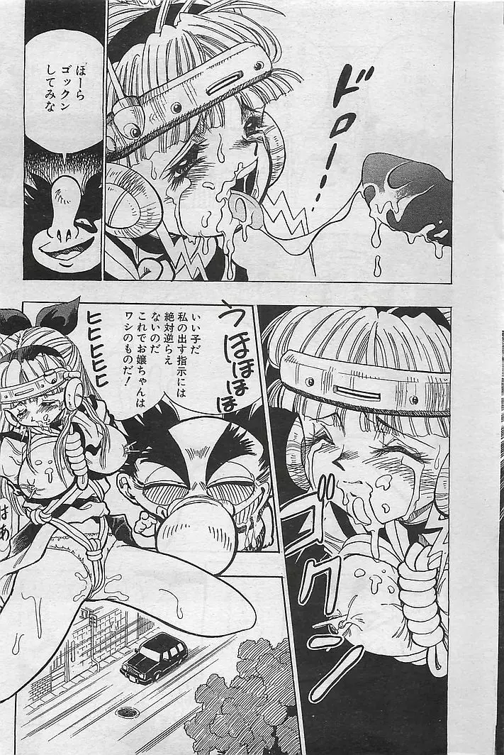 COMIC RISE 1998年08月号 コミックライズ Page.197