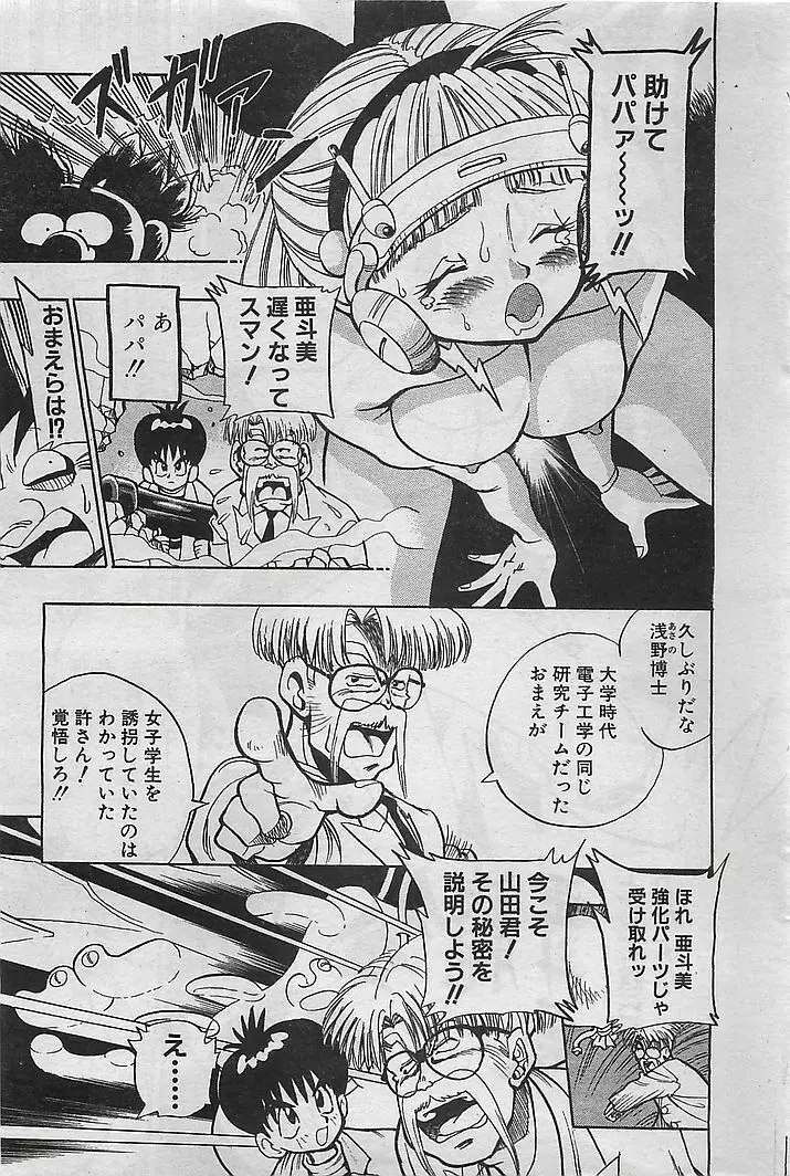 COMIC RISE 1998年08月号 コミックライズ Page.199