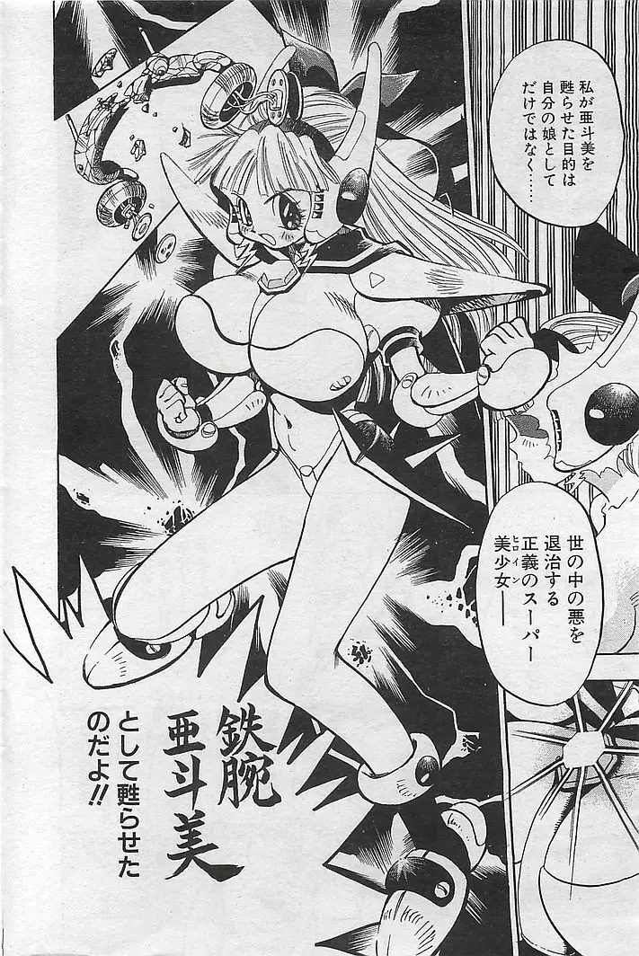 COMIC RISE 1998年08月号 コミックライズ Page.200