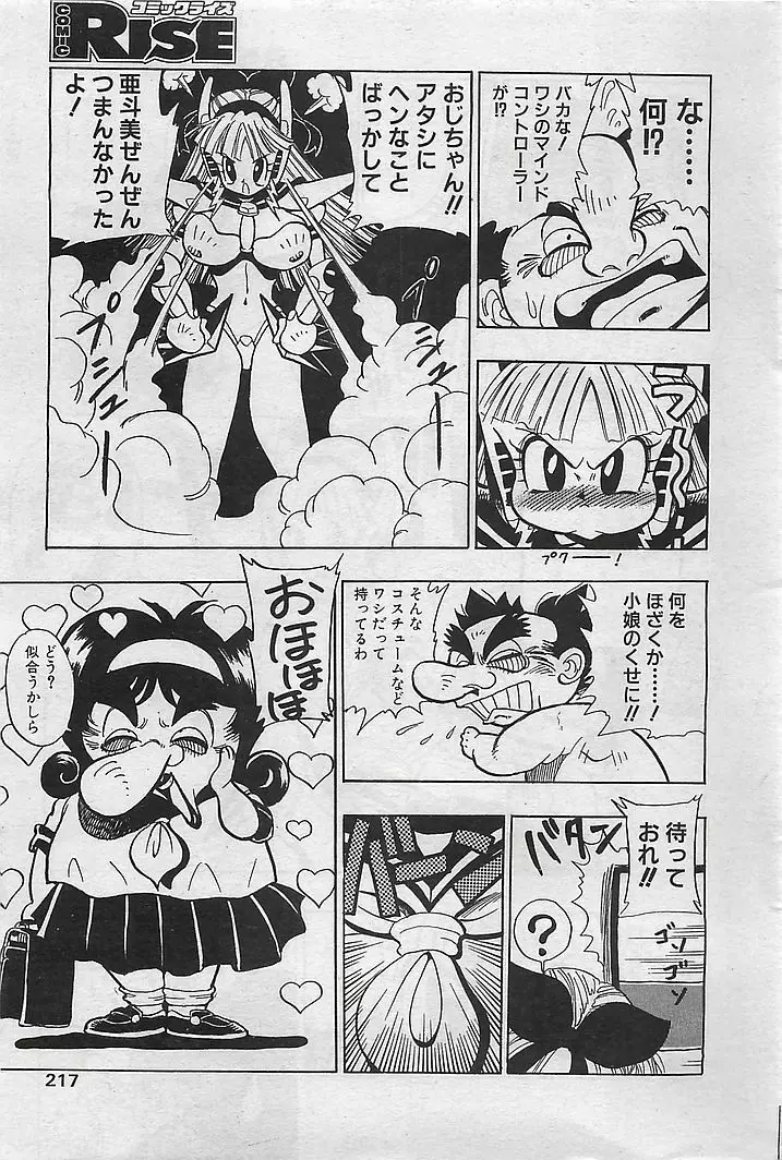 COMIC RISE 1998年08月号 コミックライズ Page.201