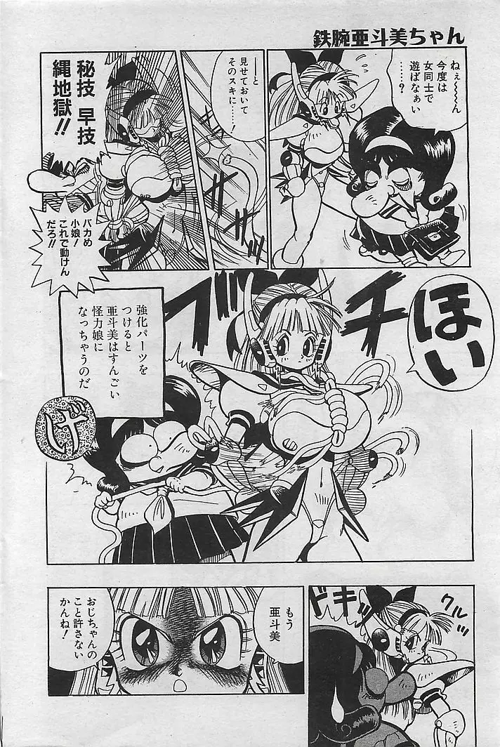 COMIC RISE 1998年08月号 コミックライズ Page.202