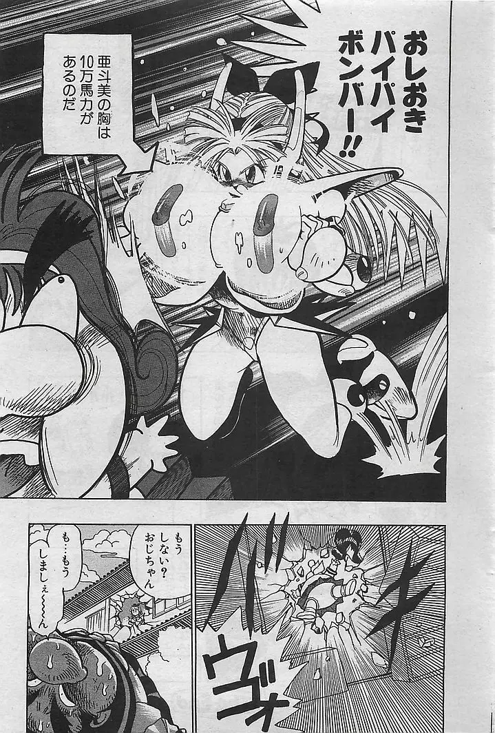 COMIC RISE 1998年08月号 コミックライズ Page.203