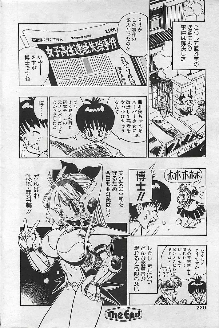 COMIC RISE 1998年08月号 コミックライズ Page.204
