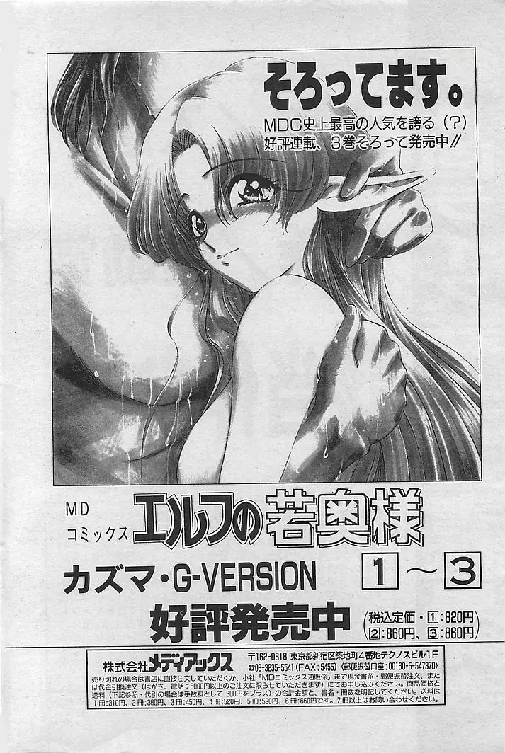 COMIC RISE 1998年08月号 コミックライズ Page.206