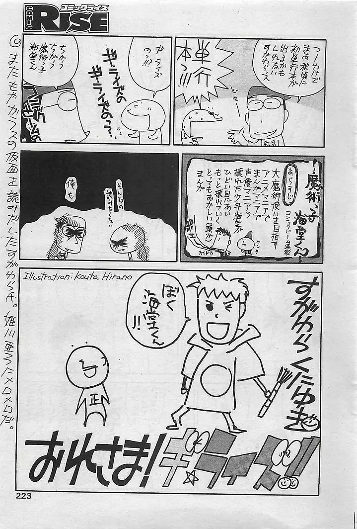 COMIC RISE 1998年08月号 コミックライズ Page.207