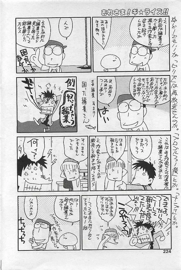 COMIC RISE 1998年08月号 コミックライズ Page.208