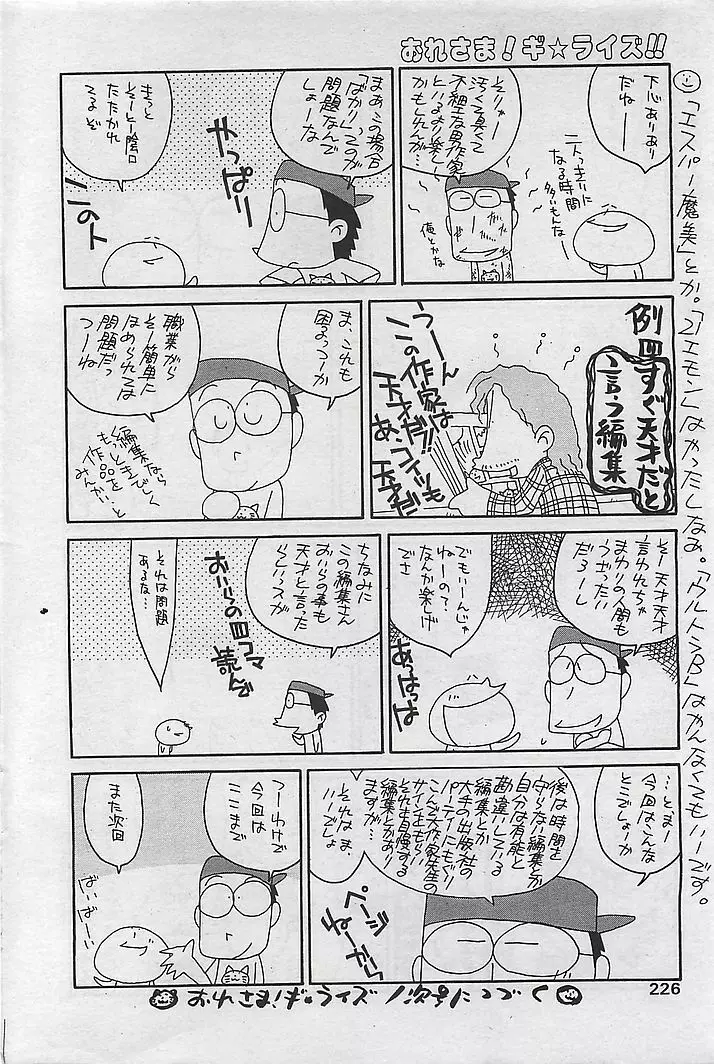 COMIC RISE 1998年08月号 コミックライズ Page.210