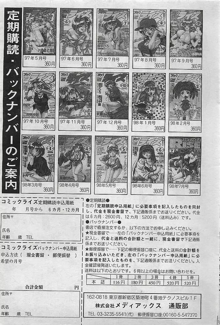 COMIC RISE 1998年08月号 コミックライズ Page.211