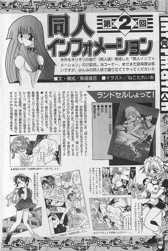 COMIC RISE 1998年08月号 コミックライズ Page.212