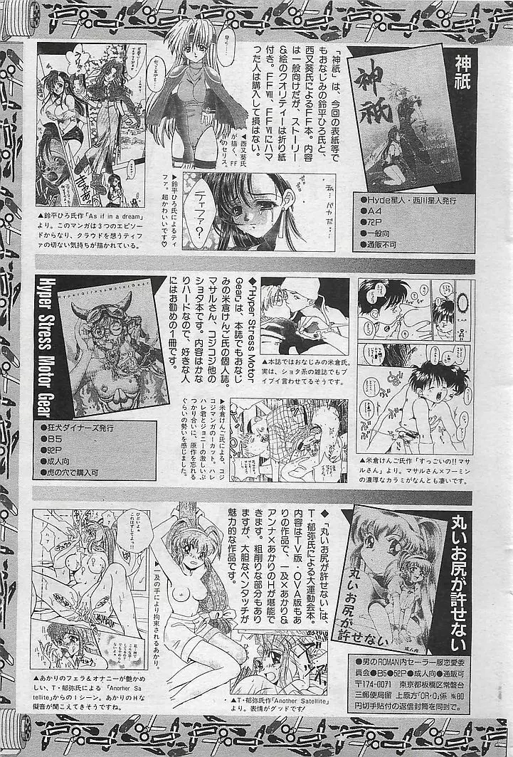 COMIC RISE 1998年08月号 コミックライズ Page.213
