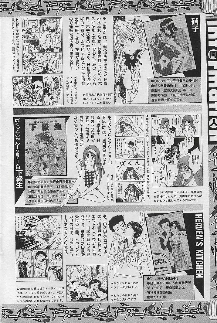 COMIC RISE 1998年08月号 コミックライズ Page.214