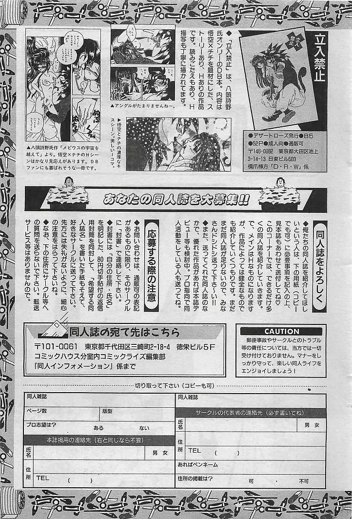 COMIC RISE 1998年08月号 コミックライズ Page.215