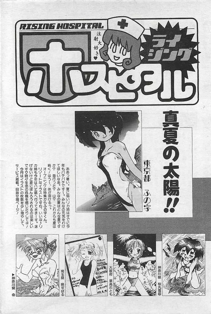 COMIC RISE 1998年08月号 コミックライズ Page.216