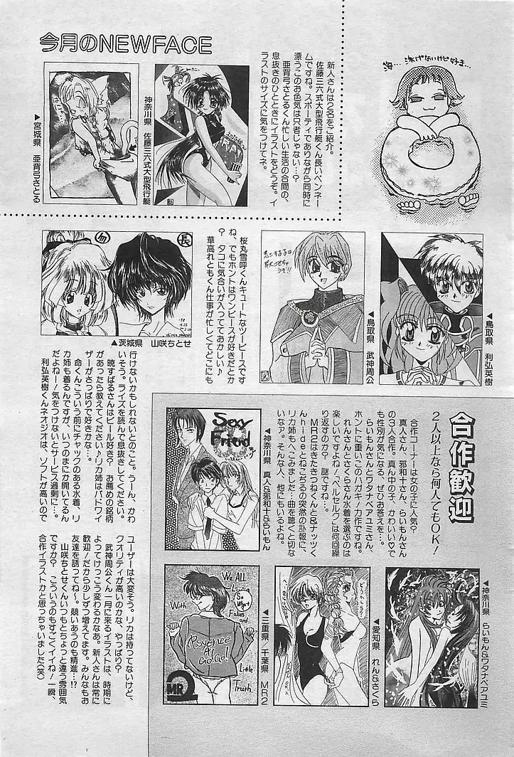 COMIC RISE 1998年08月号 コミックライズ Page.217