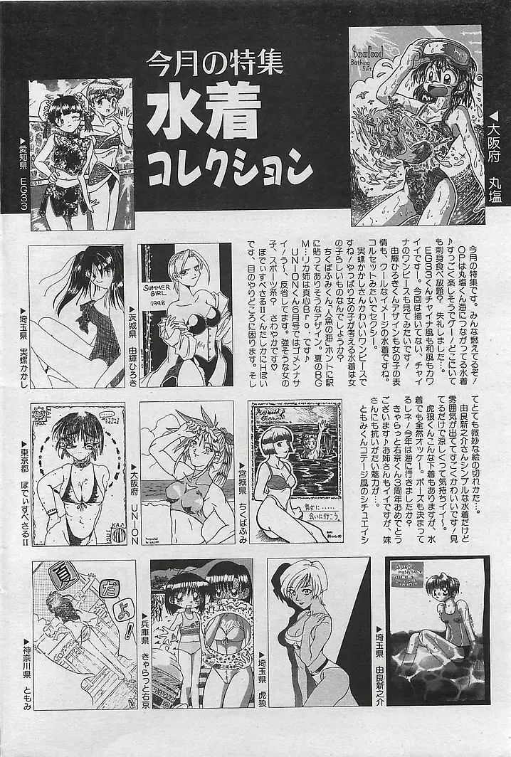 COMIC RISE 1998年08月号 コミックライズ Page.218