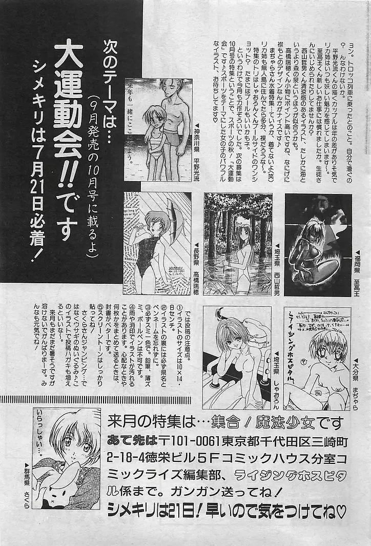 COMIC RISE 1998年08月号 コミックライズ Page.219