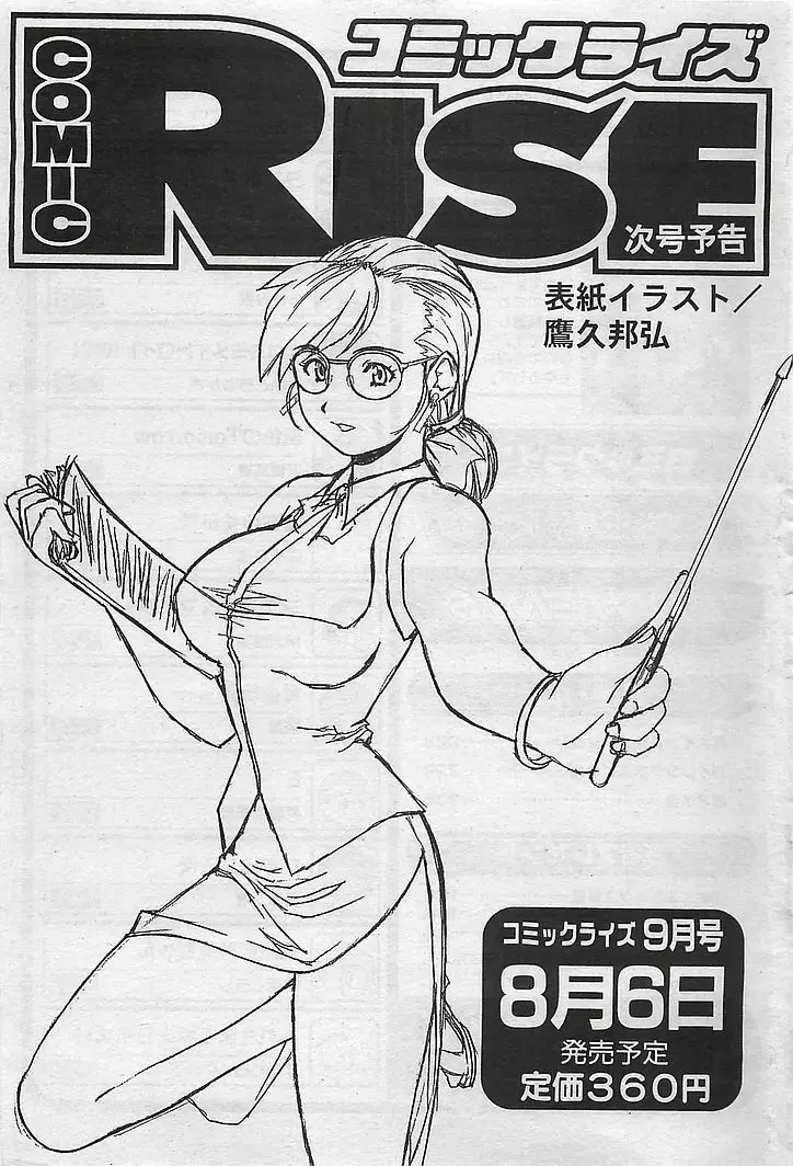 COMIC RISE 1998年08月号 コミックライズ Page.221