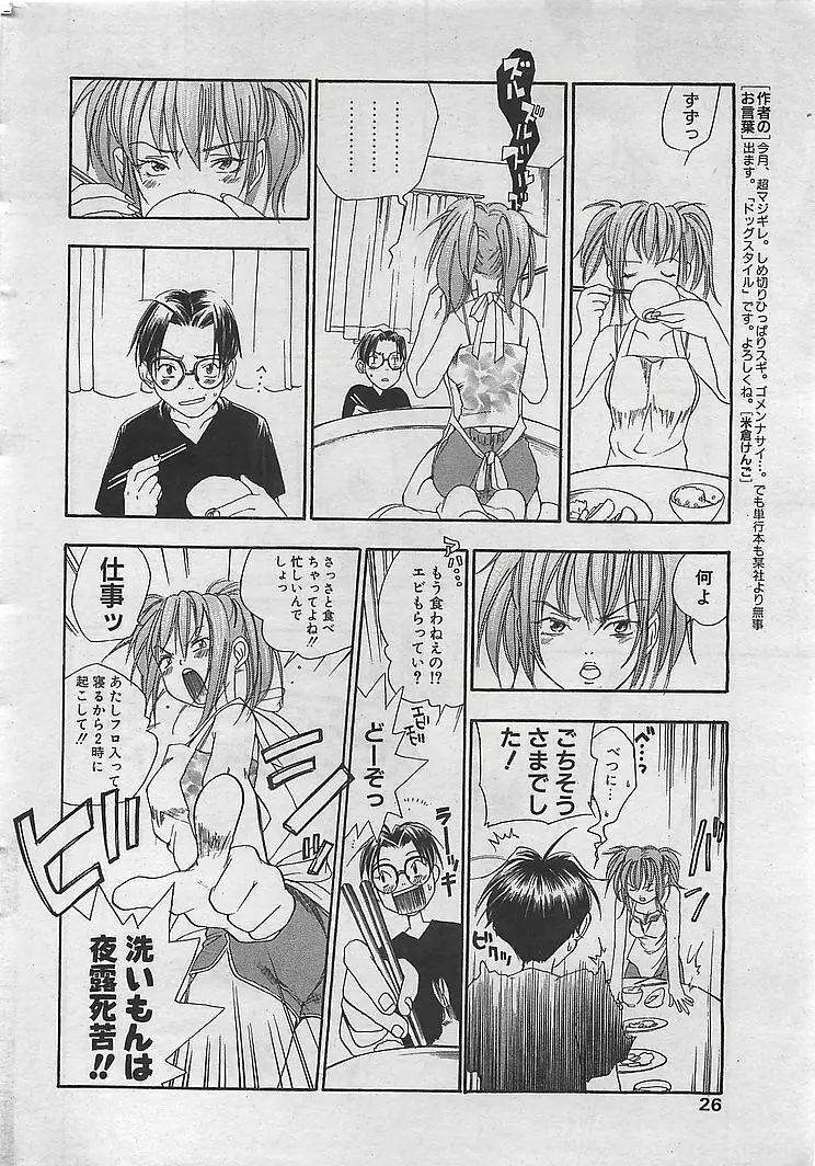 COMIC RISE 1998年08月号 コミックライズ Page.24