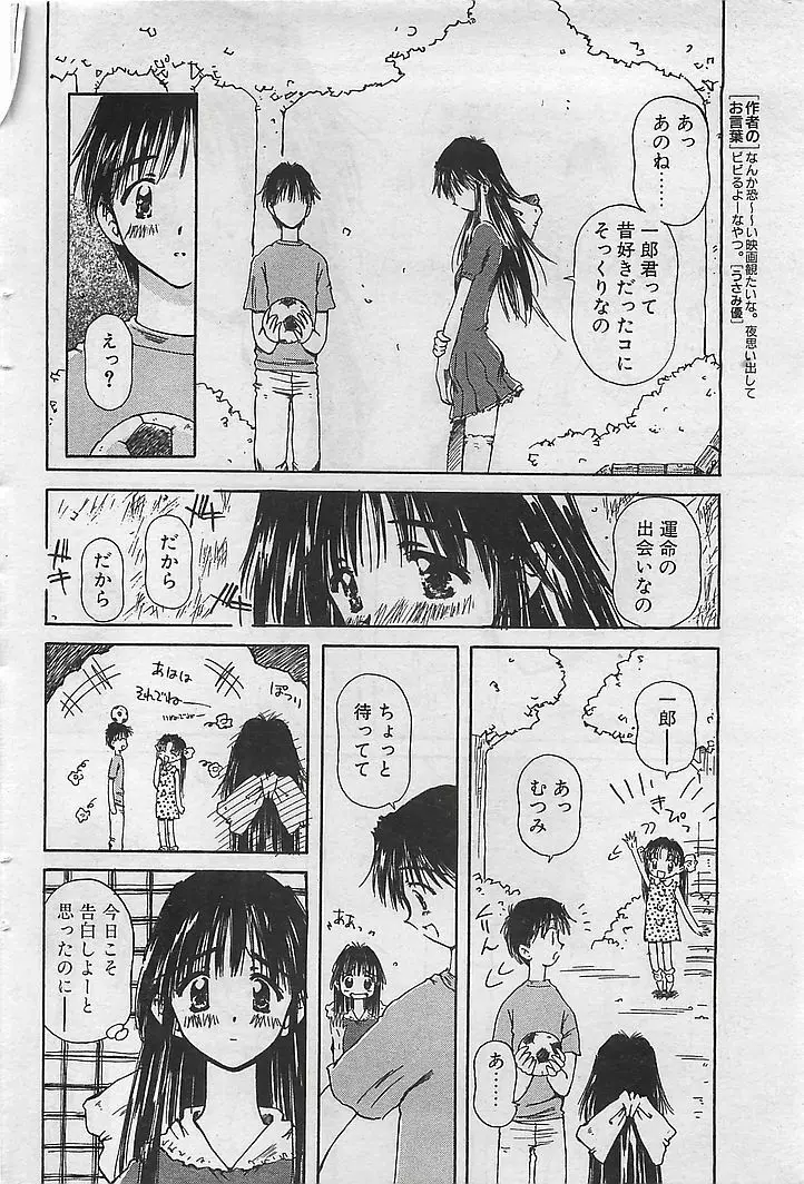 COMIC RISE 1998年08月号 コミックライズ Page.62