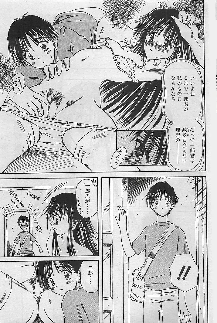 COMIC RISE 1998年08月号 コミックライズ Page.67