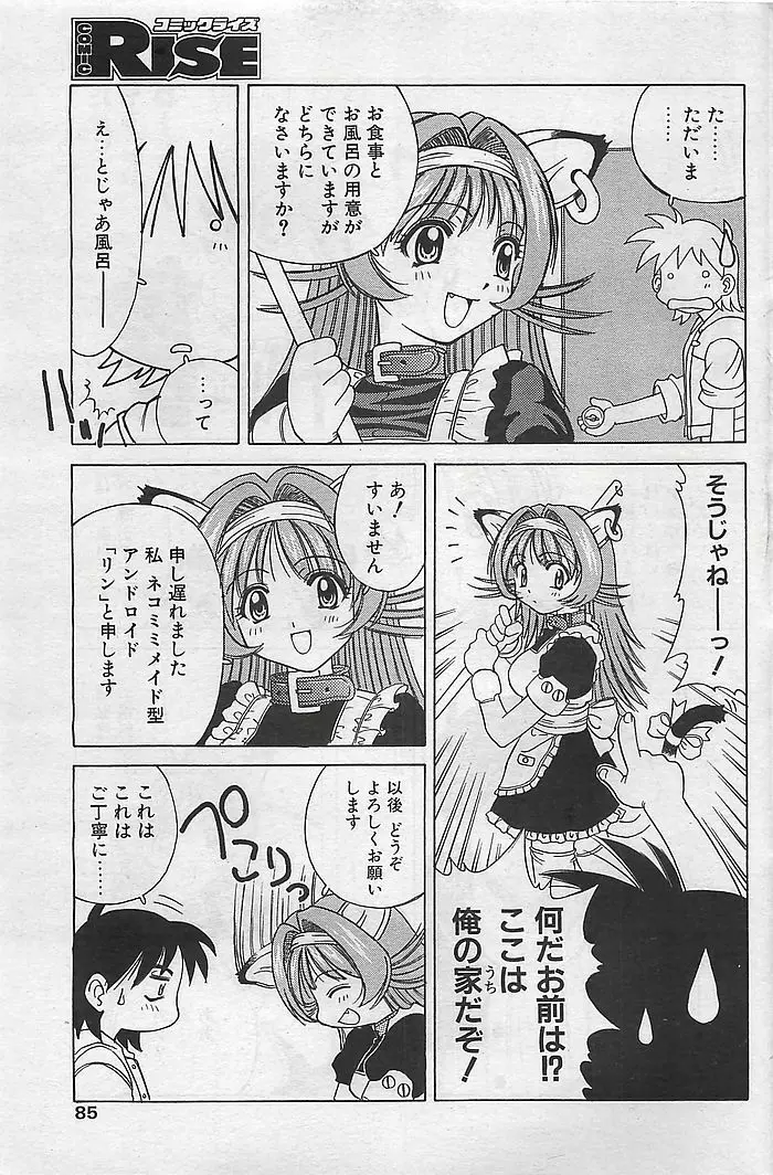 COMIC RISE 1998年08月号 コミックライズ Page.77