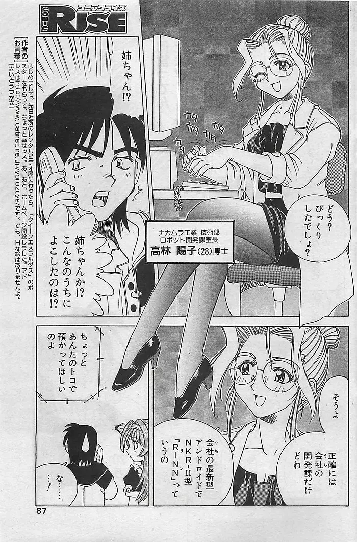 COMIC RISE 1998年08月号 コミックライズ Page.79