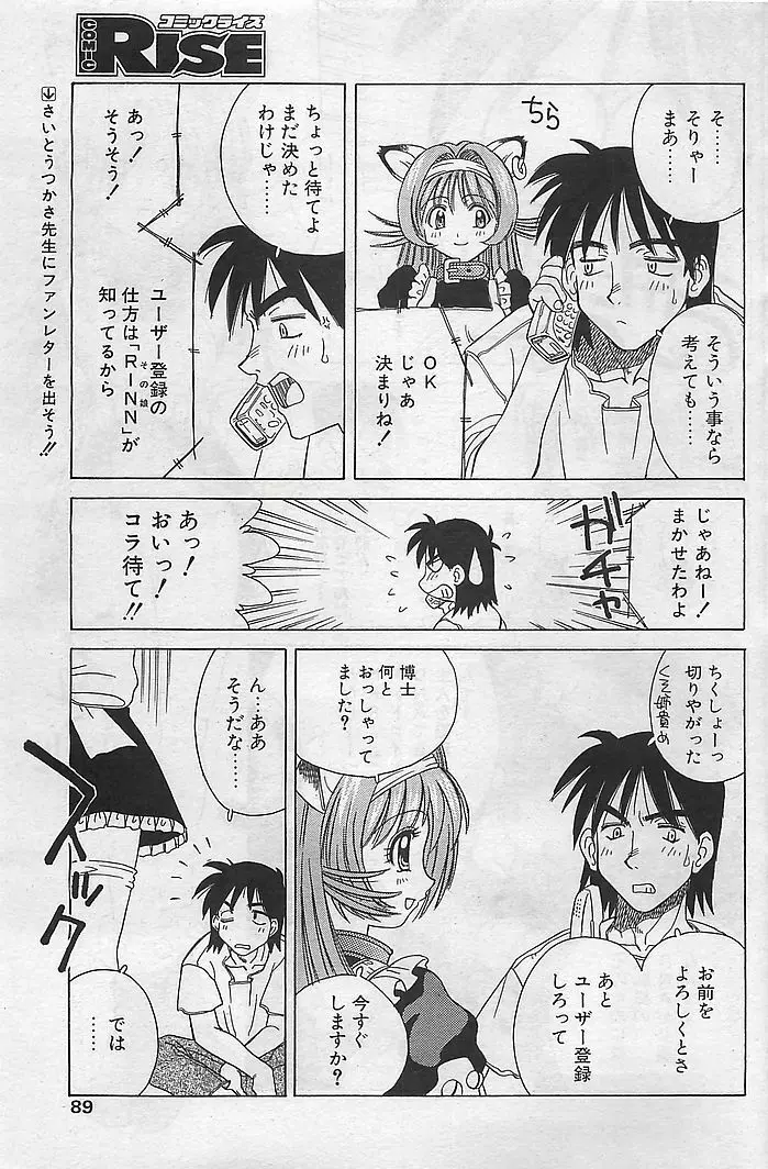 COMIC RISE 1998年08月号 コミックライズ Page.81
